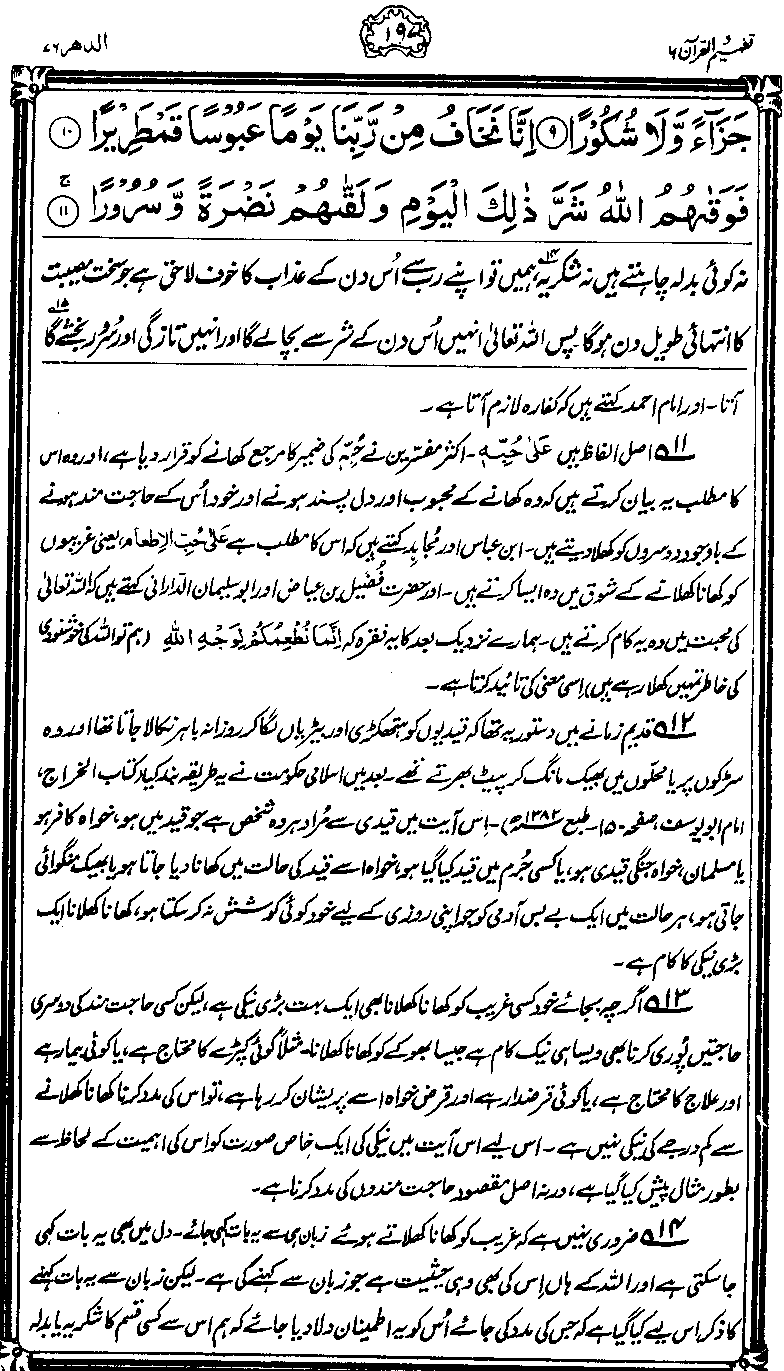 ../../tazkeerdata/quran/8/vol6/Vol6_197.gif
