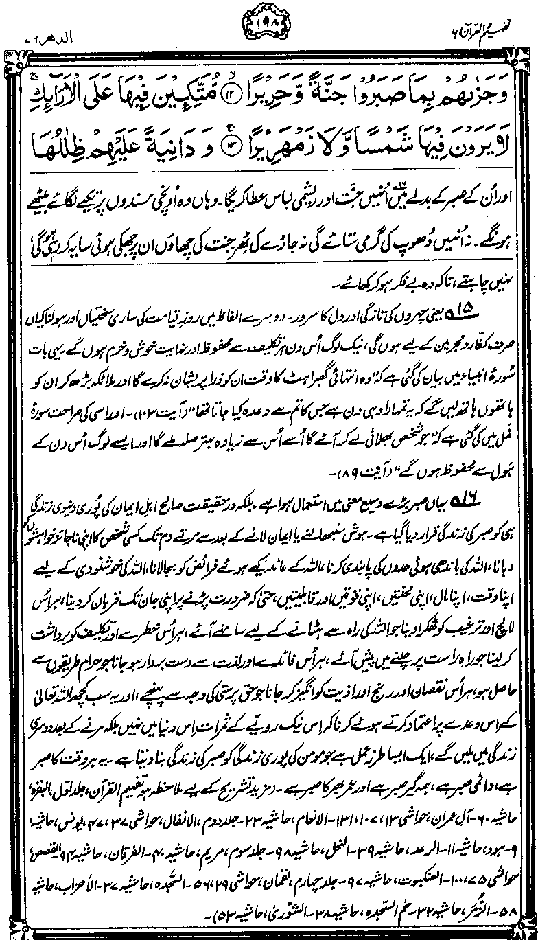 ../../tazkeerdata/quran/8/vol6/Vol6_198.gif