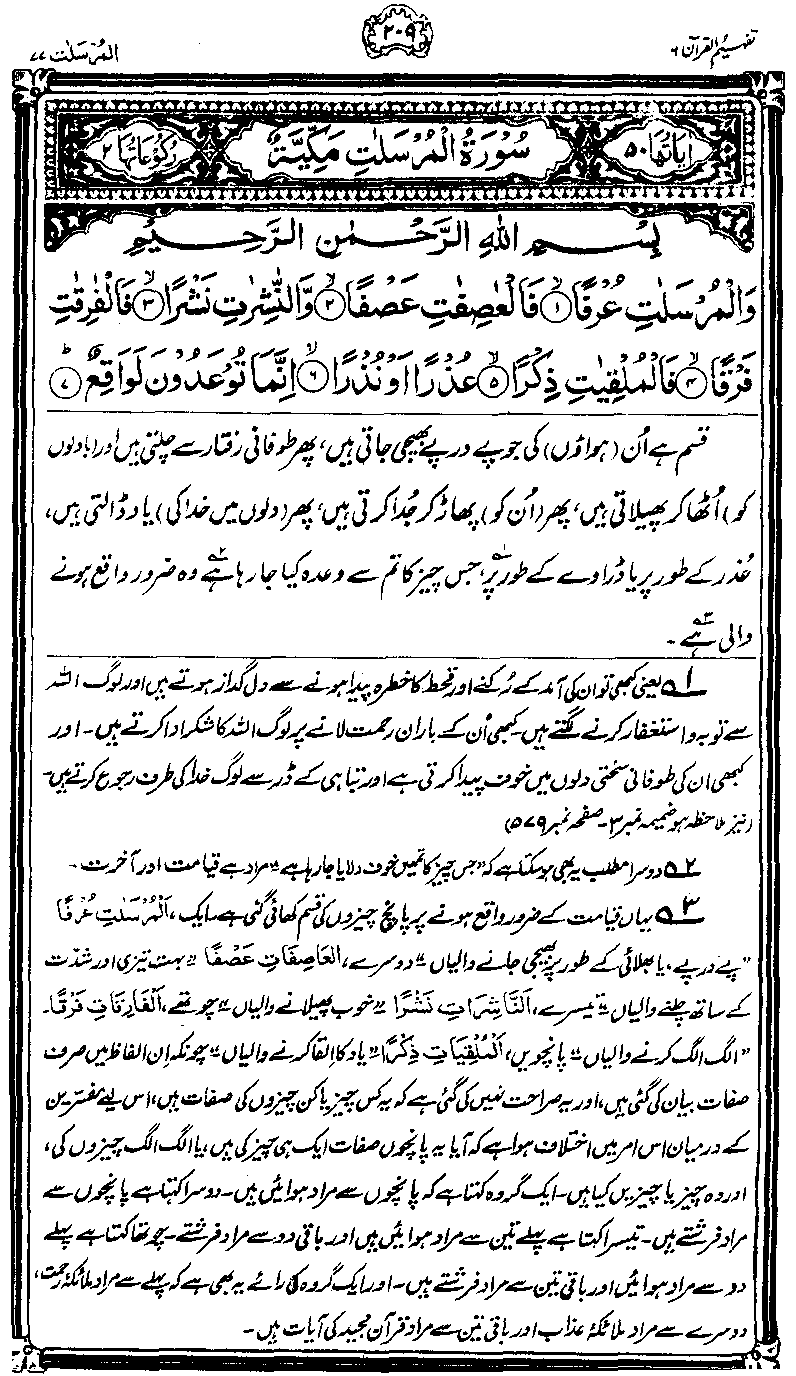 ../../tazkeerdata/quran/8/vol6/Vol6_209.gif