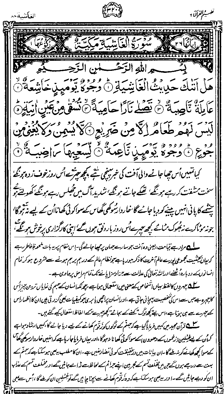 ../../tazkeerdata/quran/8/vol6/Vol6_320.gif