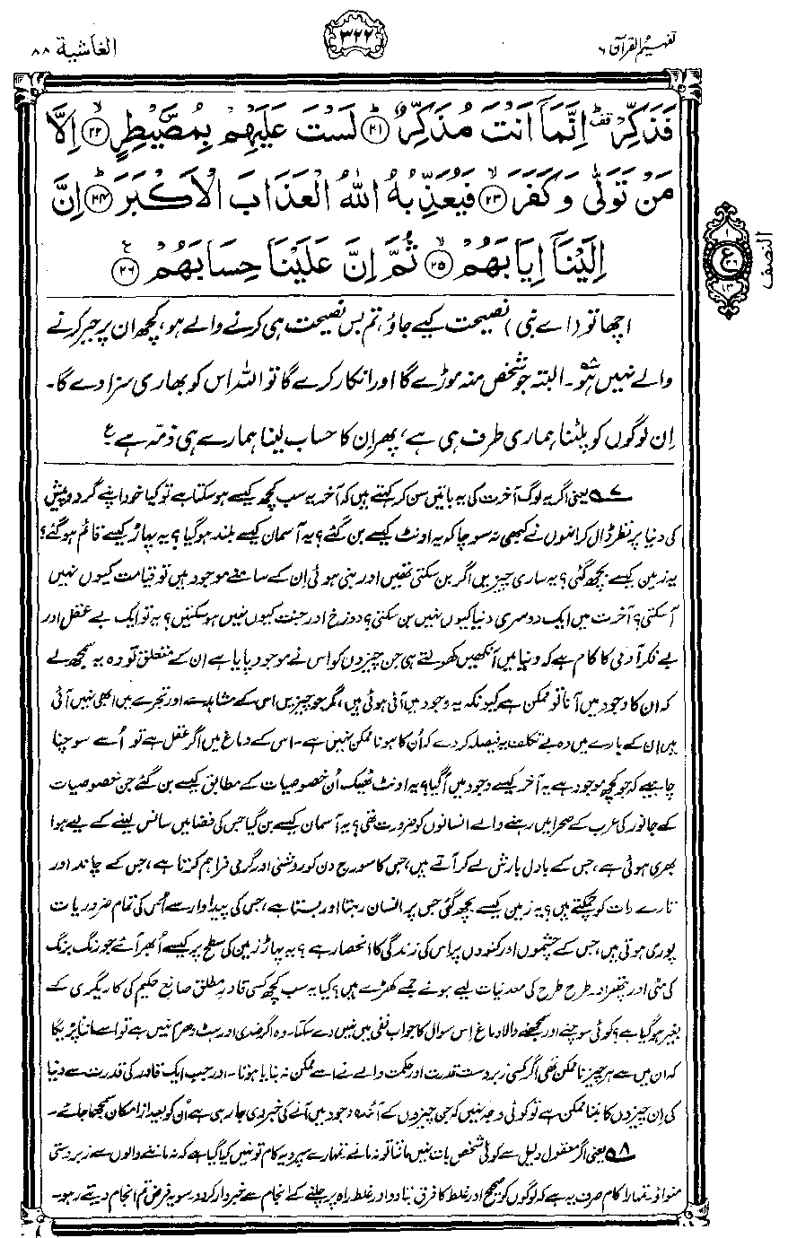 ../../tazkeerdata/quran/8/vol6/Vol6_322.gif