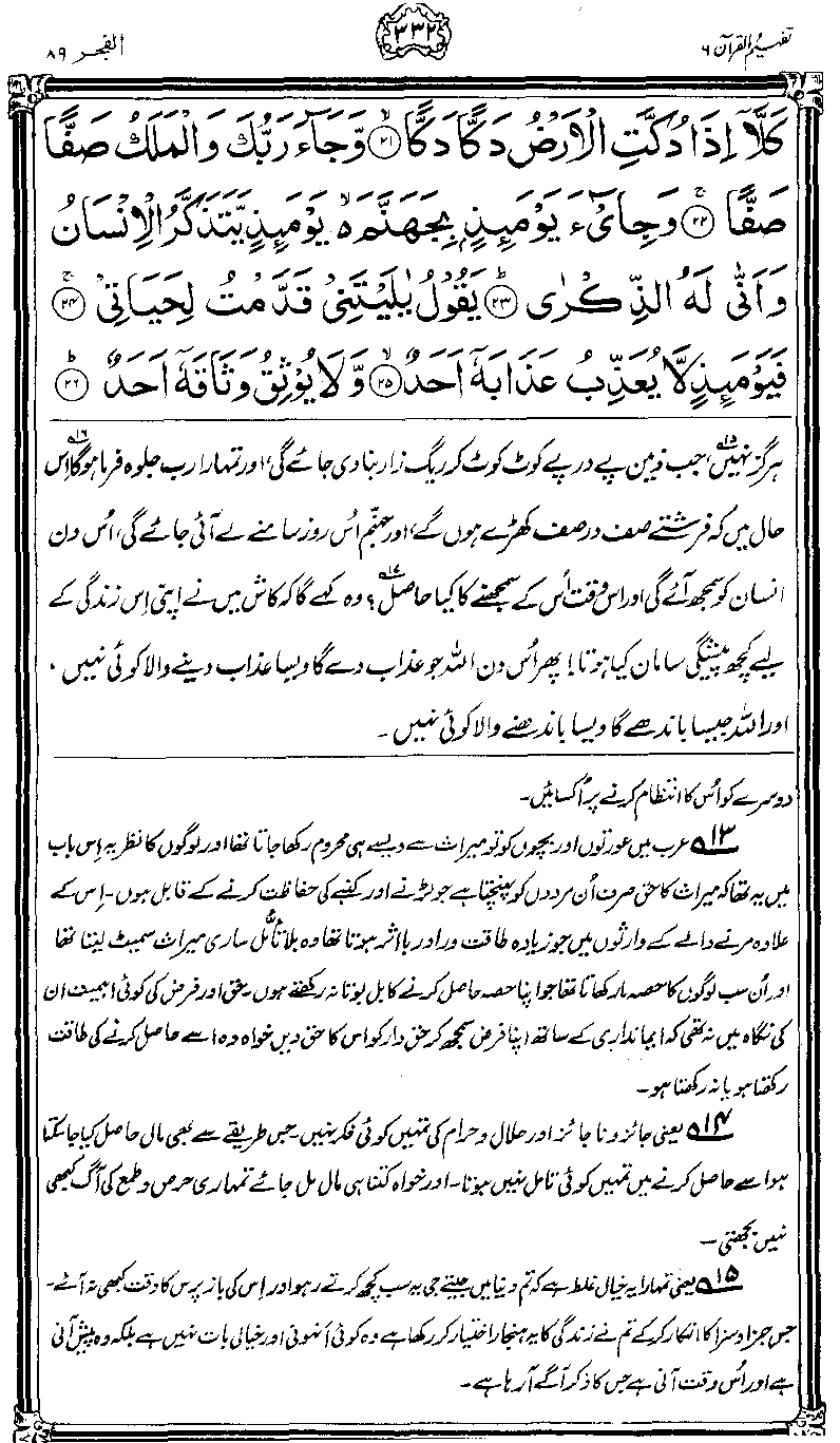../../tazkeerdata/quran/8/vol6/Vol6_332.gif
