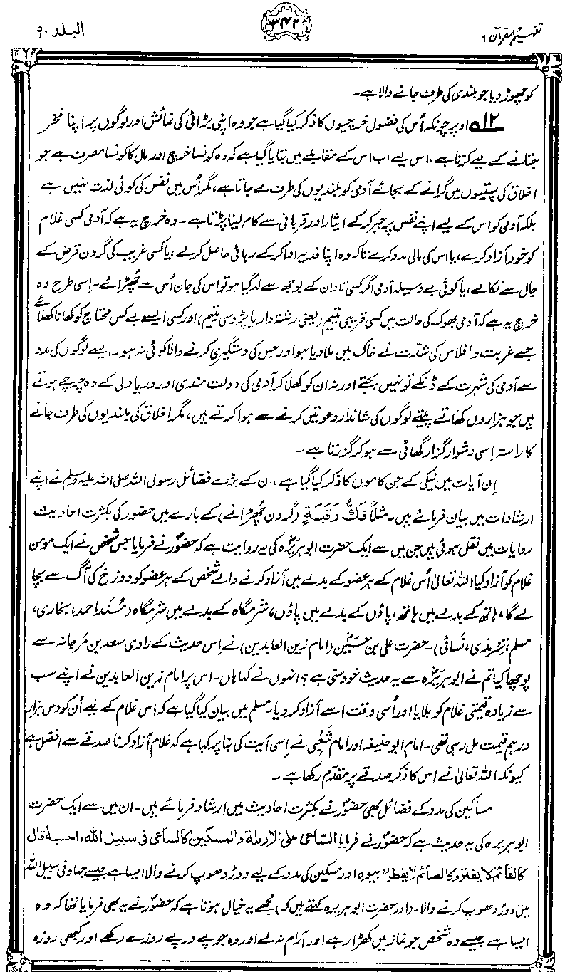 ../../tazkeerdata/quran/8/vol6/Vol6_342.gif