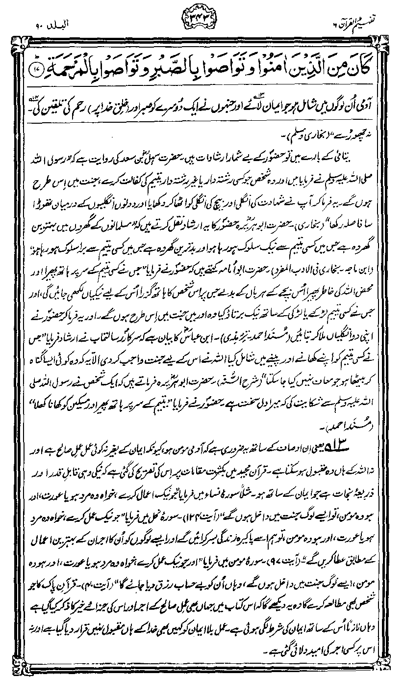 ../../tazkeerdata/quran/8/vol6/Vol6_343.gif