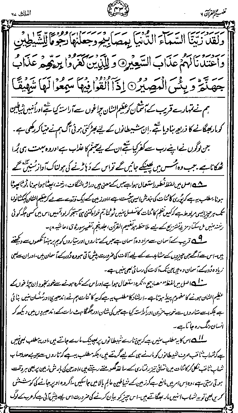 ../../tazkeerdata/quran/8/vol6/Vol6_43.gif