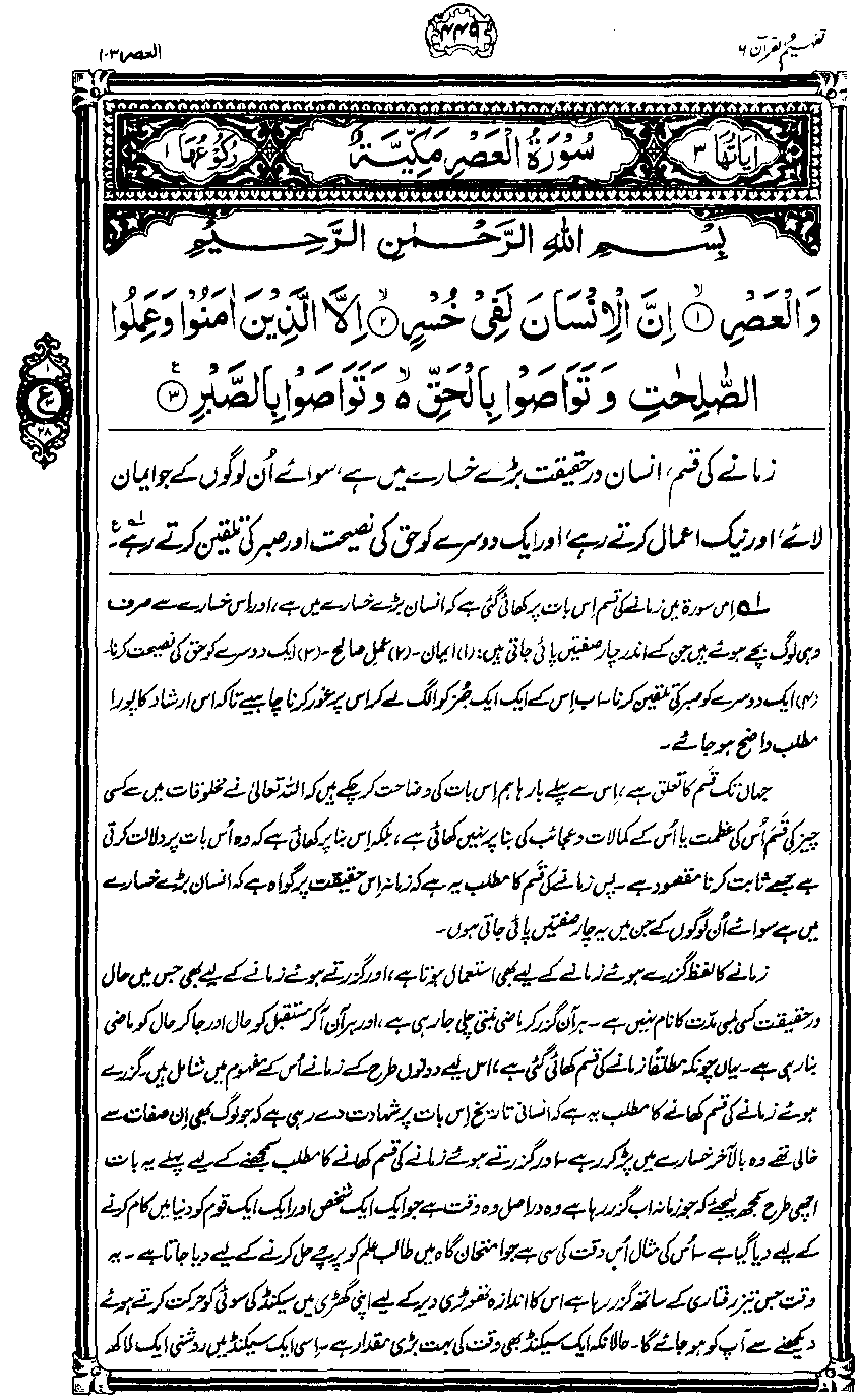../../tazkeerdata/quran/8/vol6/Vol6_449.gif