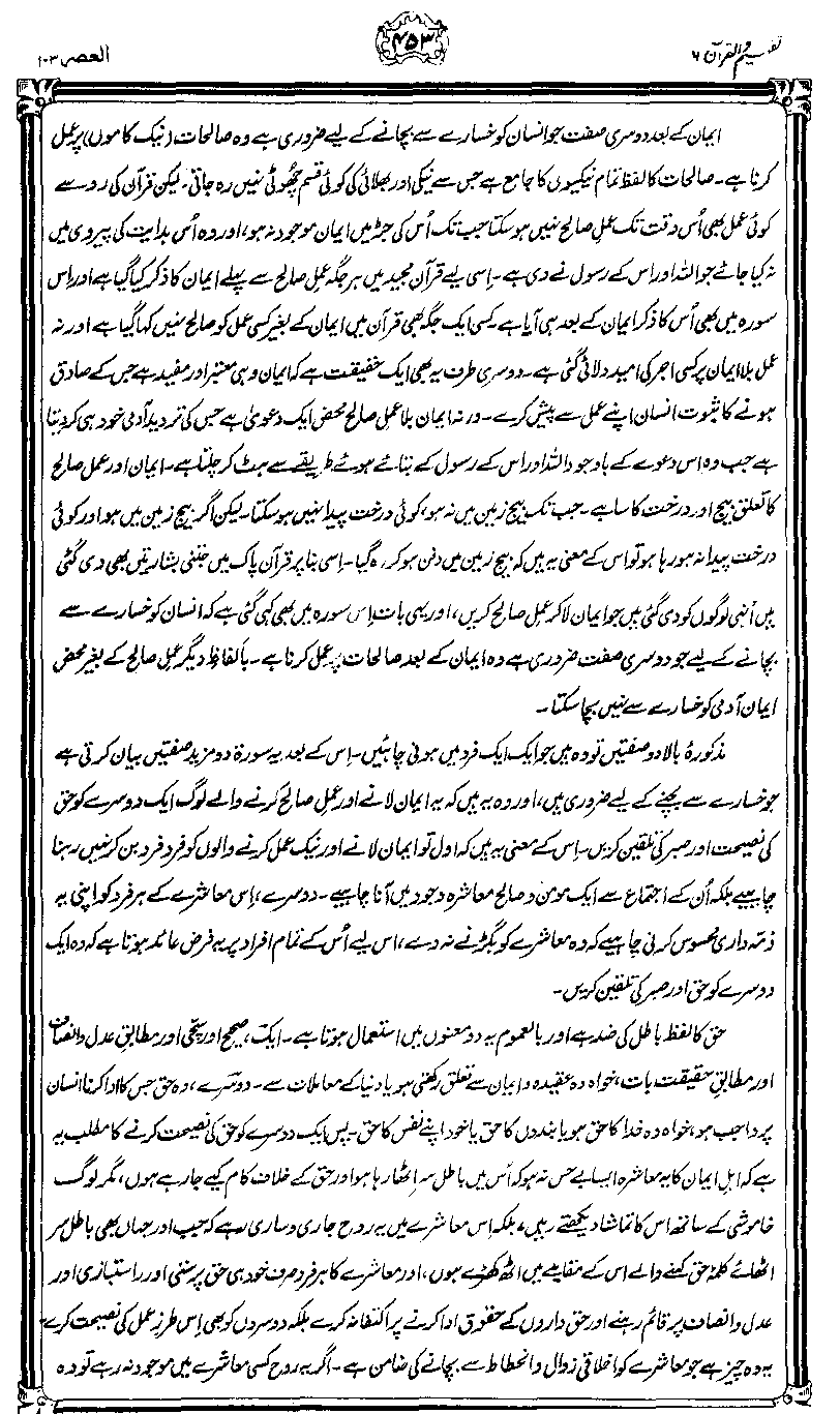 ../../tazkeerdata/quran/8/vol6/Vol6_453.gif