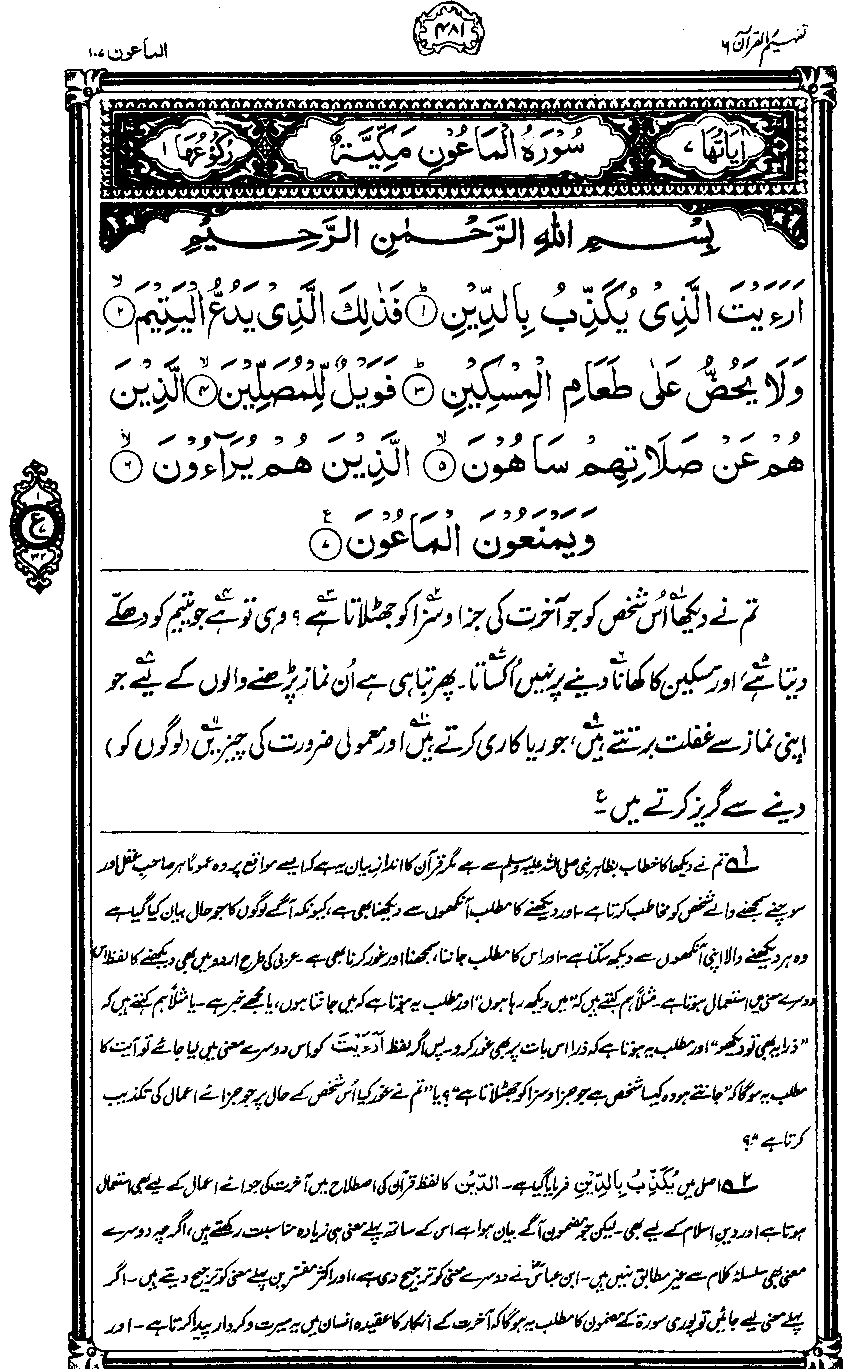 ../../tazkeerdata/quran/8/vol6/Vol6_481.gif