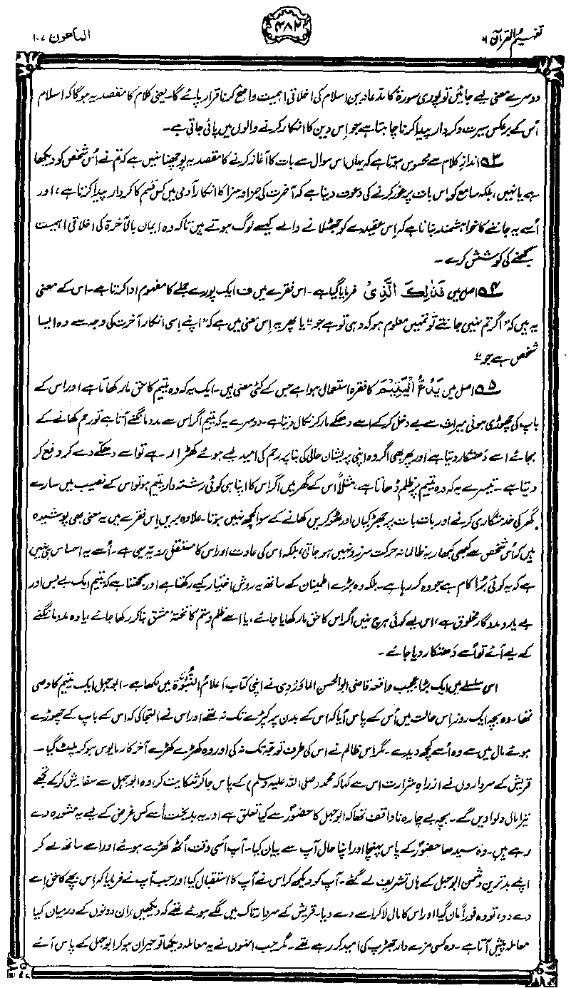 ../../tazkeerdata/quran/8/vol6/Vol6_482.gif