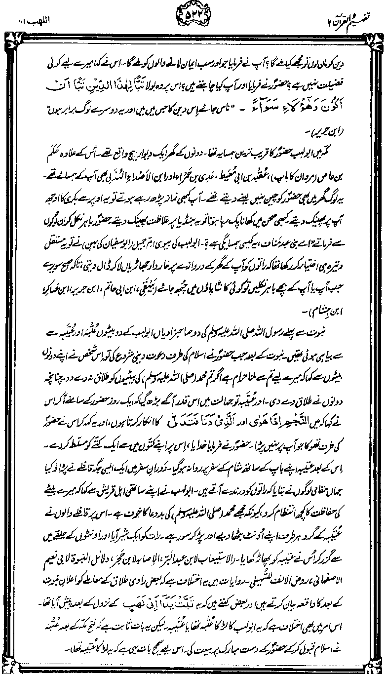 ../../tazkeerdata/quran/8/vol6/Vol6_522.gif