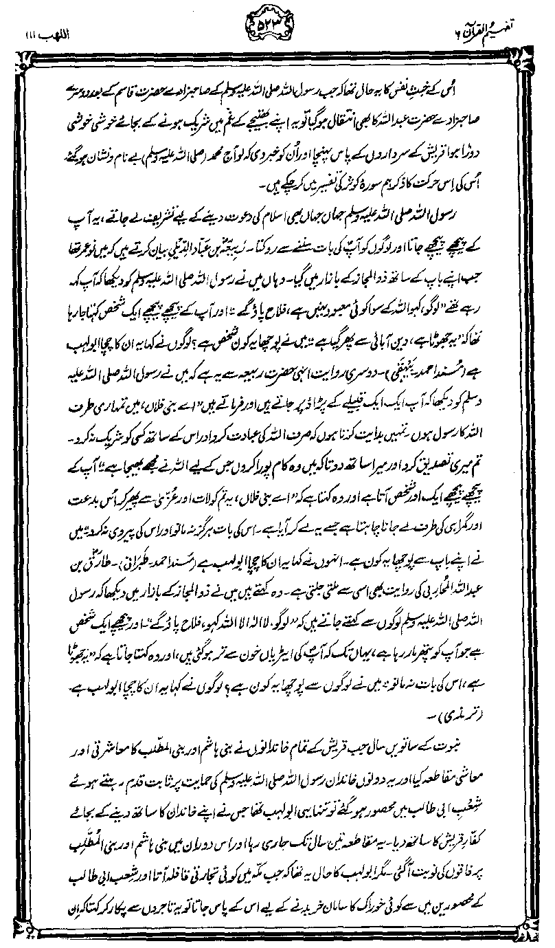 ../../tazkeerdata/quran/8/vol6/Vol6_523.gif