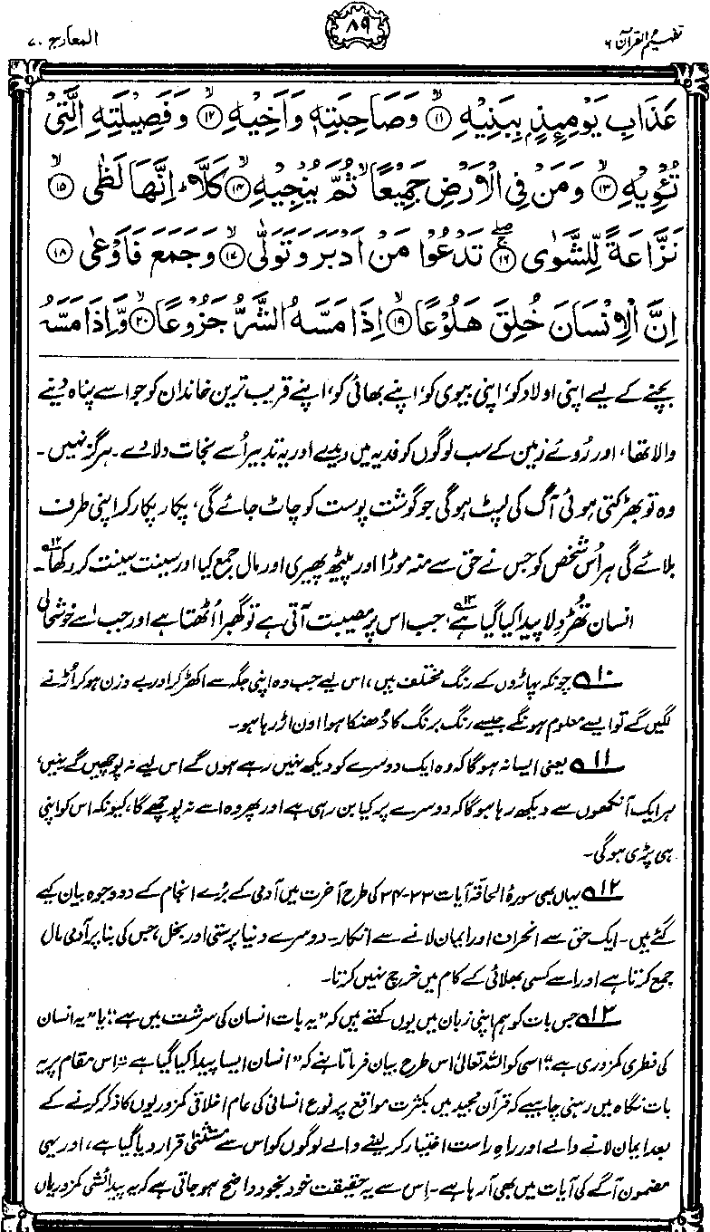 ../../tazkeerdata/quran/8/vol6/Vol6_89.gif