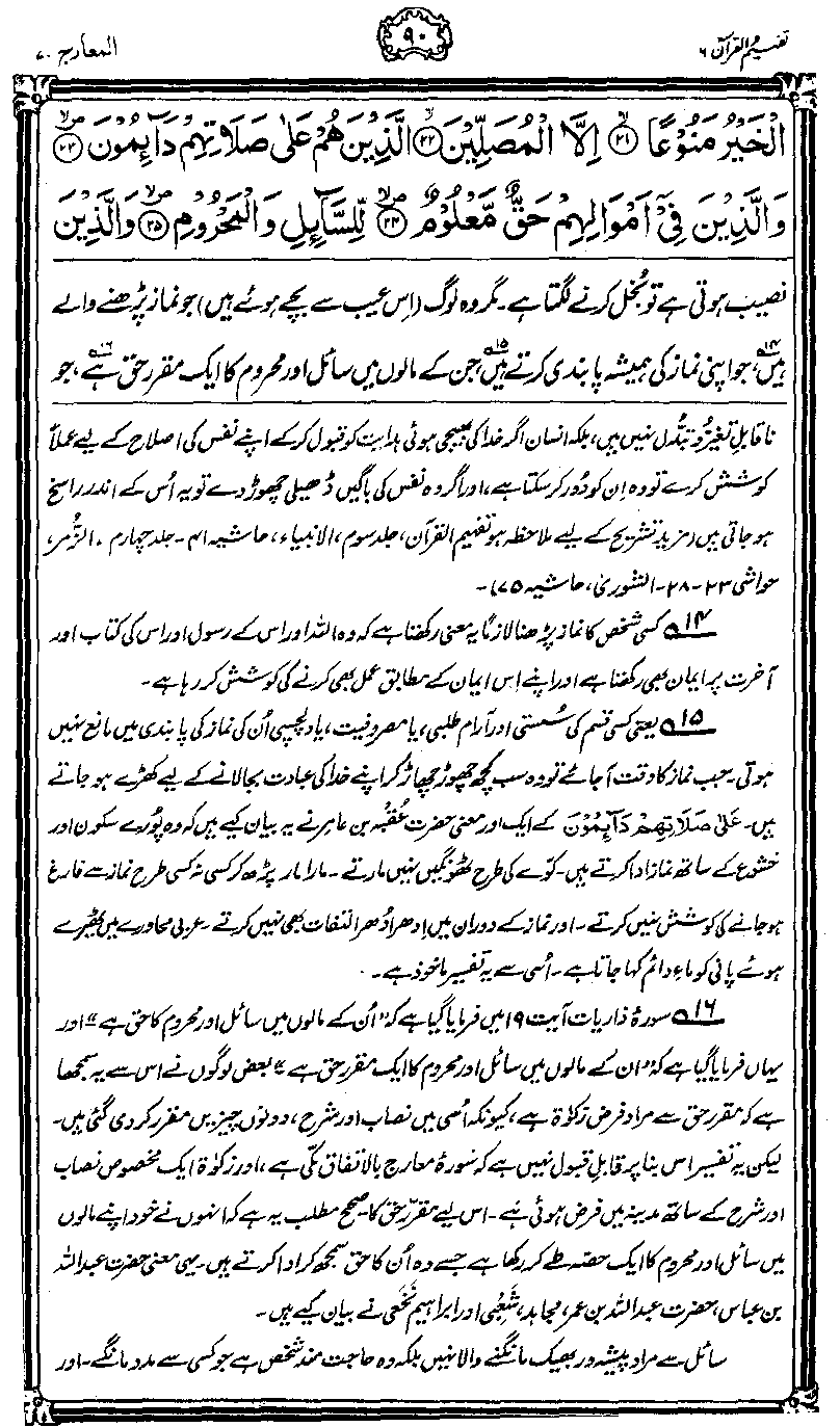 ../../tazkeerdata/quran/8/vol6/Vol6_90.gif